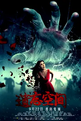 Forgetting Space poster