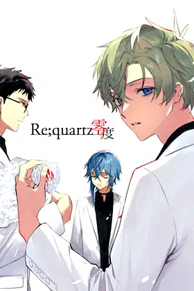 Re;quartz零度 poster