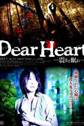Dear Heart poster