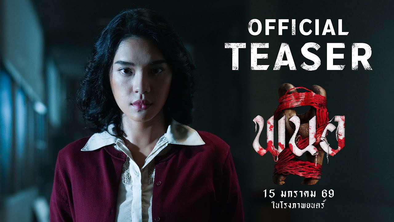 ตัวอย่างแรก พนอ2 (PANOR2) | 𝗢𝗙𝗙𝗜𝗖𝗜𝗔𝗟 𝗧𝗘𝗔𝗦𝗘𝗥