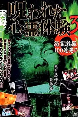 True record! Cursed psychic experience 3: 100 shots of vengeful ghosts!! poster