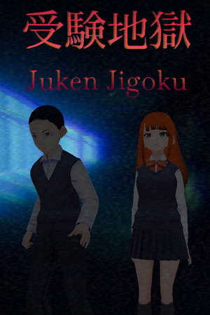 Juken Jigoku | 受験地獄 poster