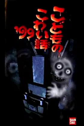Children's Scary Story '99 poster