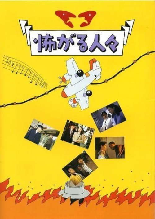 Uneasy Encounters poster