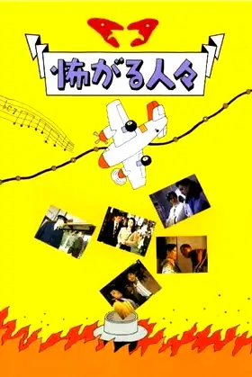 Uneasy Encounters poster