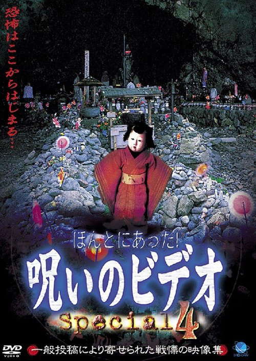 Honto ni Atta! Noroi no Video: Special 4 poster