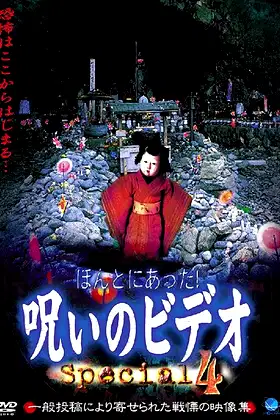Honto ni Atta! Noroi no Video: Special 4 poster