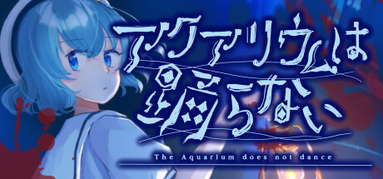 The Aquarium does not dance capsule