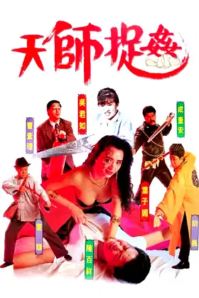 Ghostly Vixen poster