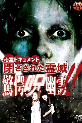 Psychic Documentary: Closed Spirit Area - Astonishing Cursed Ghost!! poster