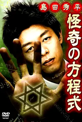 Shûhei Shimada: Equation of the Strange poster