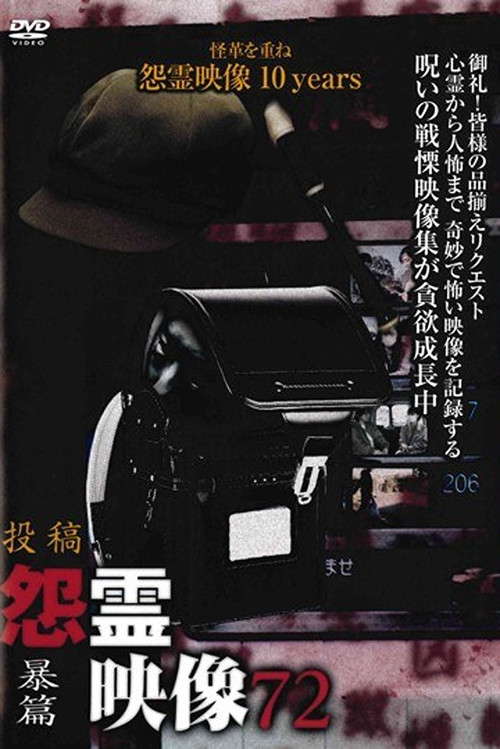 Posted Grudge Spirit Footage Vol.72: Violent Edition poster