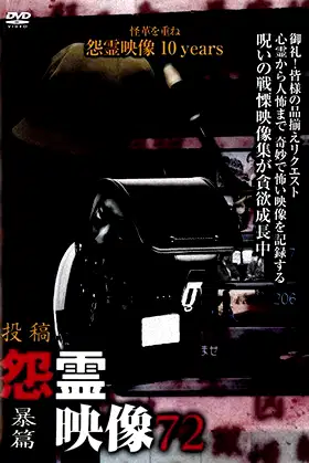 Posted Grudge Spirit Footage Vol.72: Violent Edition poster