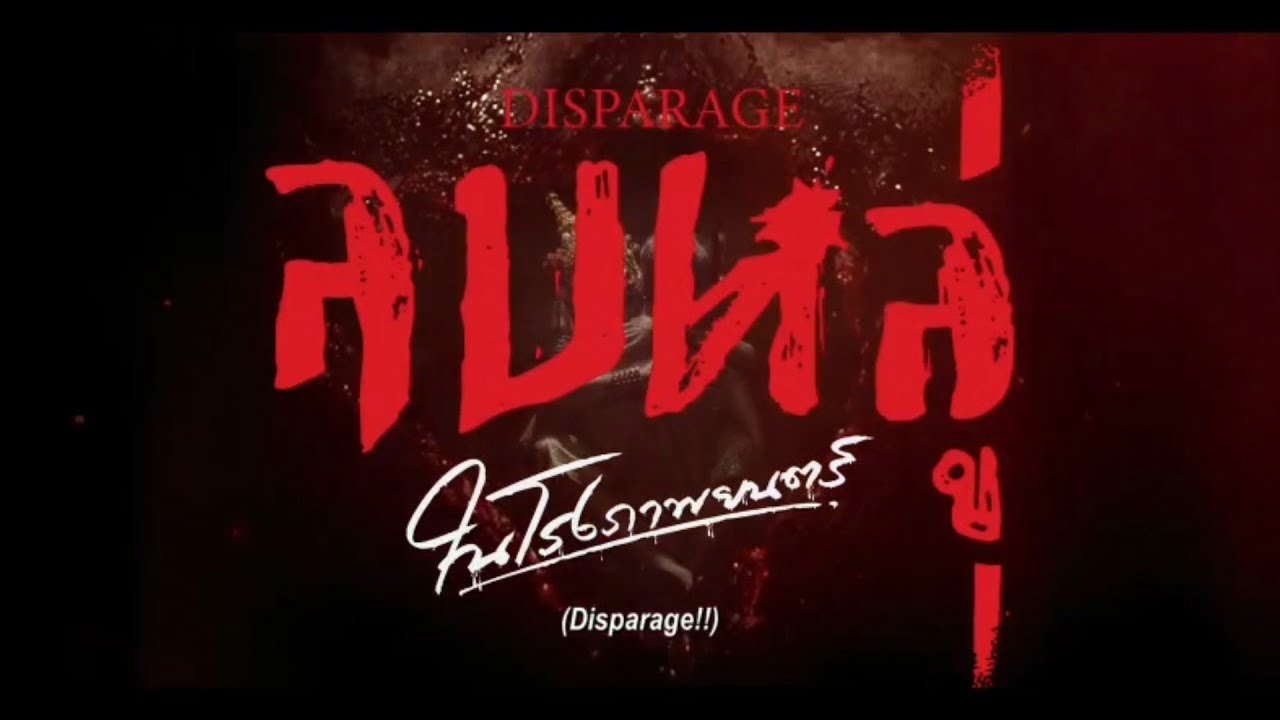 Poster for Disparage