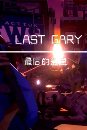 LAST GARY 最后的盖里 poster