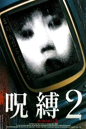 Jubaku 2 poster