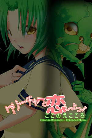 Creature Romances: Kokonoe Kokoro poster