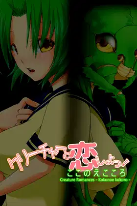 Creature Romances: Kokonoe Kokoro poster