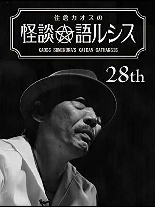 Kaoss Sumikura’s Kaidan Catharsis Vol. 28 poster