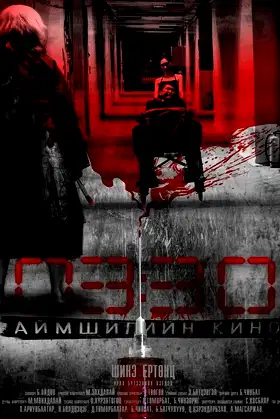 03:30 poster