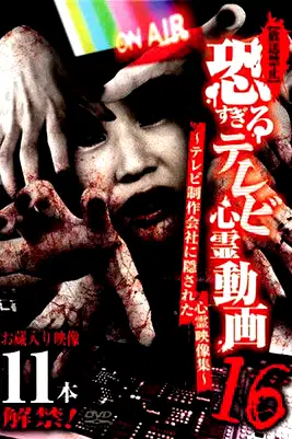 [Banned] Extremely Scary TV Ghost Videos 16: Hidden Ghost Footage from TV Production Company poster
