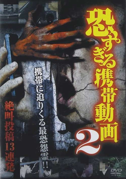 Terrifying Mobile Videos - 13 Consecutive Screaming Submissions 2 poster