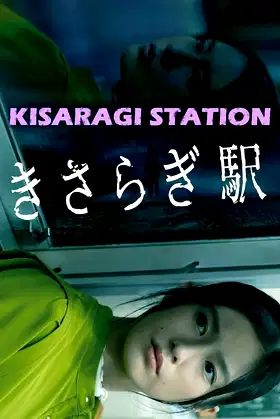 Kisaragi Station poster