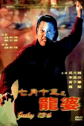July 13th poster