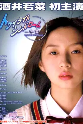 Twilight Syndrome: Graduation poster