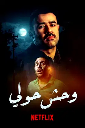 Monster of Hawalli poster