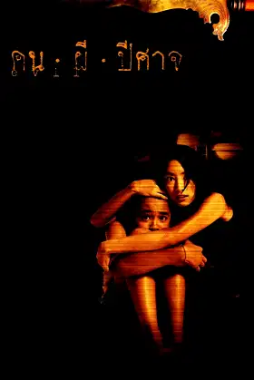 Evil poster