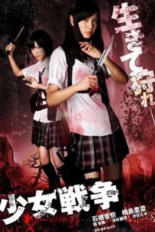 Shojyo Senso poster
