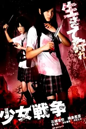 Shojyo Senso poster