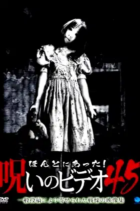 Honto Ni Atta! Noroi No Video 45 poster