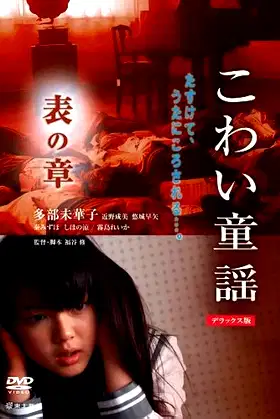 The Scary Folklore: Omote no Sho poster