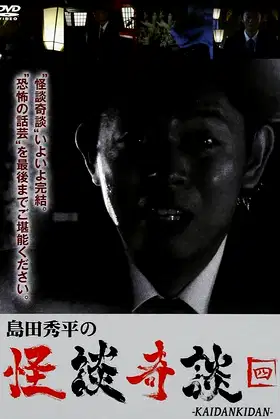 Shûhei Shimada: Tales of Ghosts and Wonders - Four poster