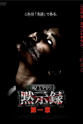 Curse of the Apocalypse: Chapter 1 poster
