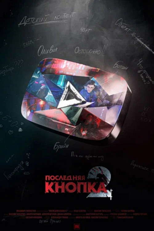 The Last Button 2 poster