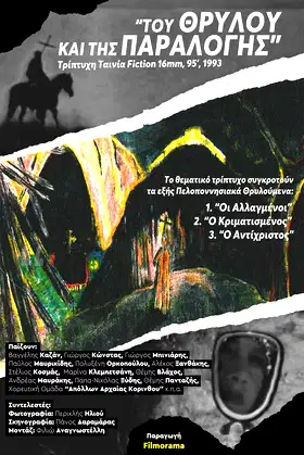 Of Legend and Folk Tale poster
