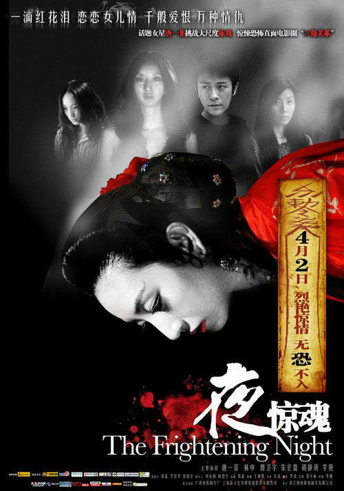 The Frightening Night poster