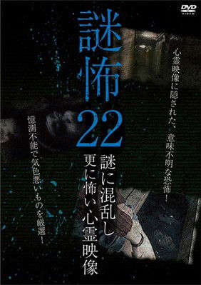 Mystery Horror 22: Ghost Videos Even Scarier in the Confusing Mystery poster