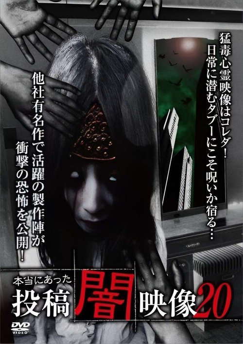 Honto ni Atta: Toko Yami Eizo 20 poster