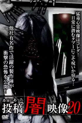 Honto ni Atta: Toko Yami Eizo 20 poster