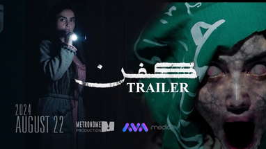 ترەیلەری فیلمی کفن || KFN MOVIE TRAILER 2024 poster