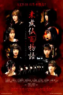 Tales of the Undeparted poster