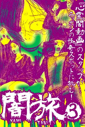 Yami Tabi 3 poster