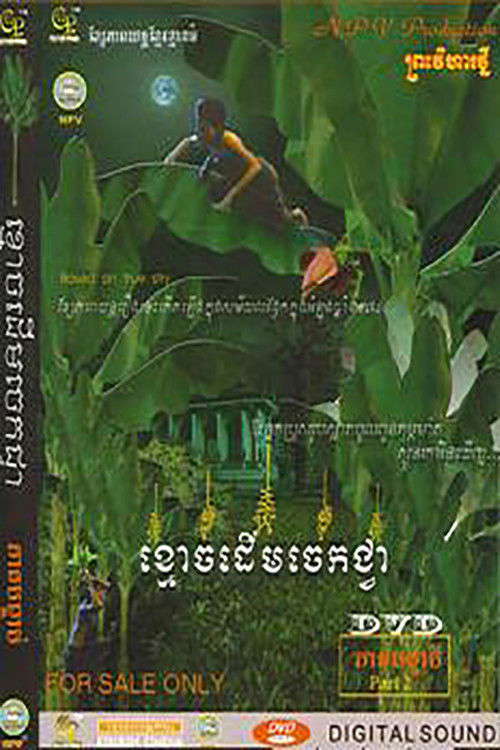 Ghost Banana Tree poster