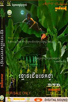 Ghost Banana Tree poster