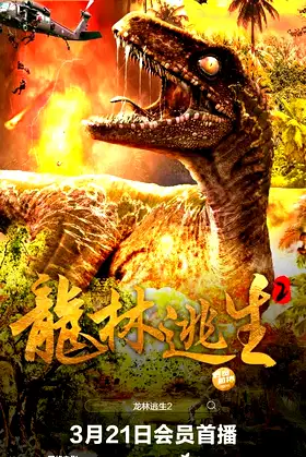 Escape From Dinosaur Forest poster