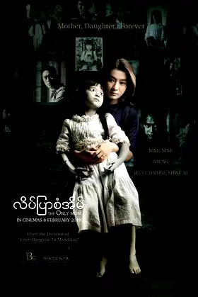 The Only Mom poster